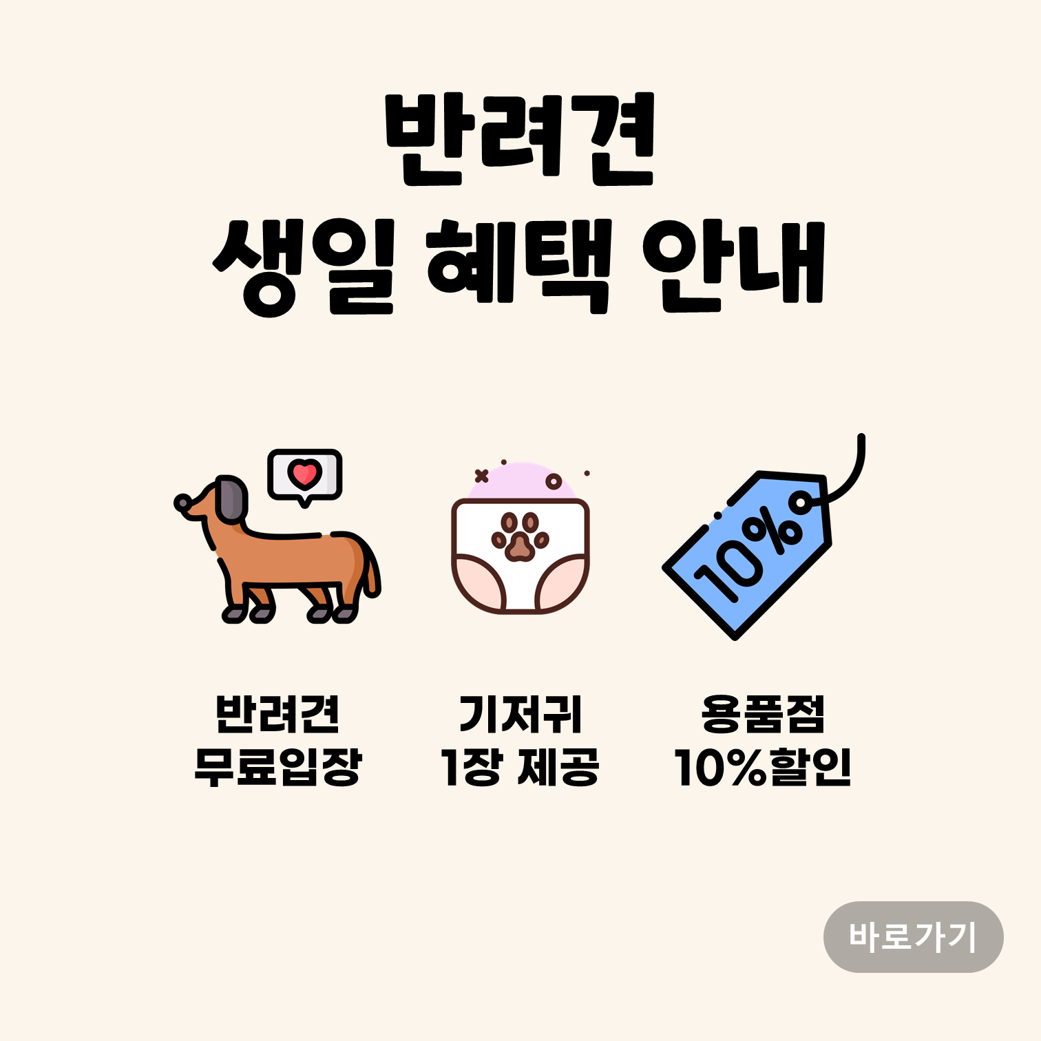 생일 프로모션