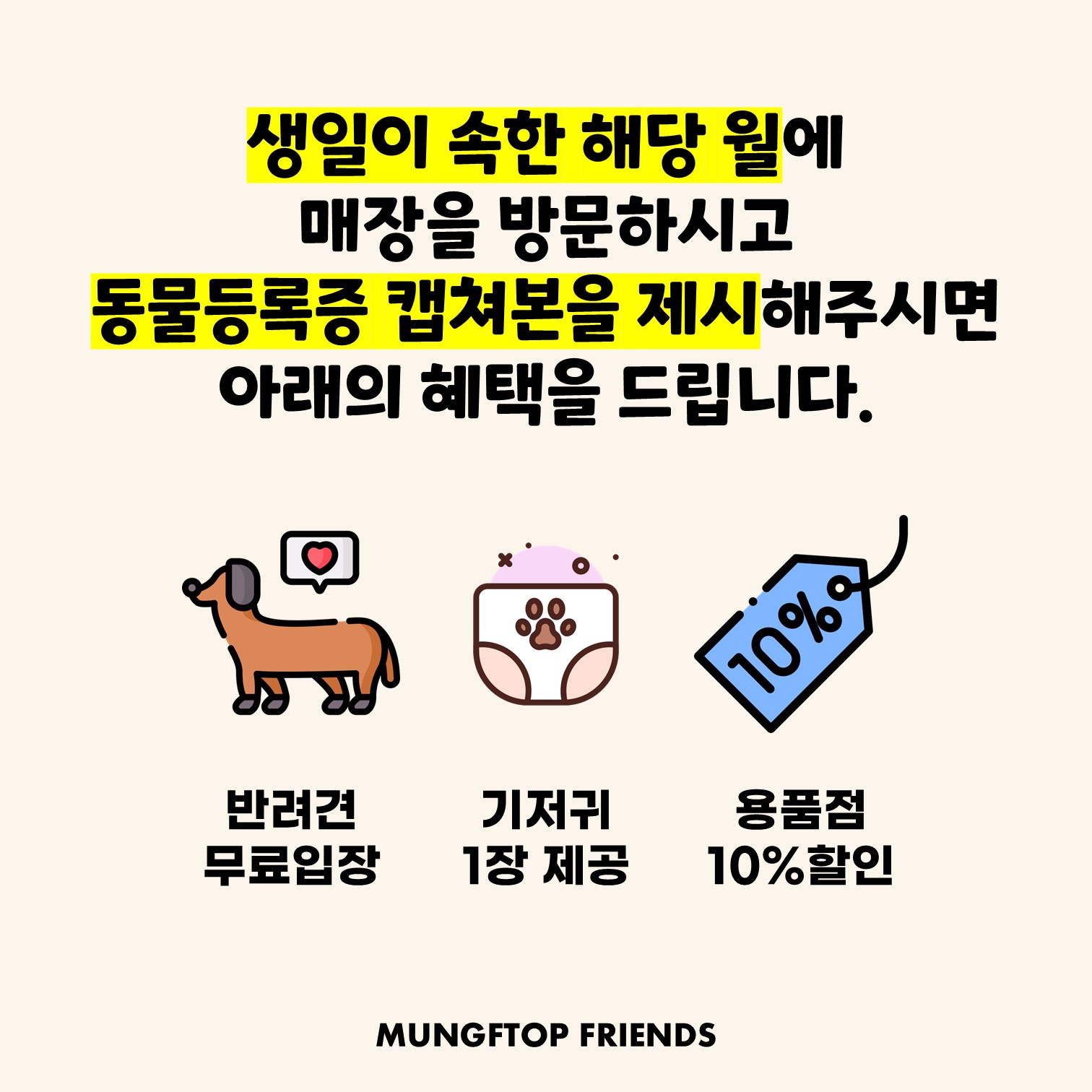 반려견 생일 무료입장!